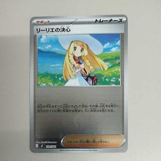 @3 @3 リーリエの決心(ミラー仕様) S-TD 729/742 1枚