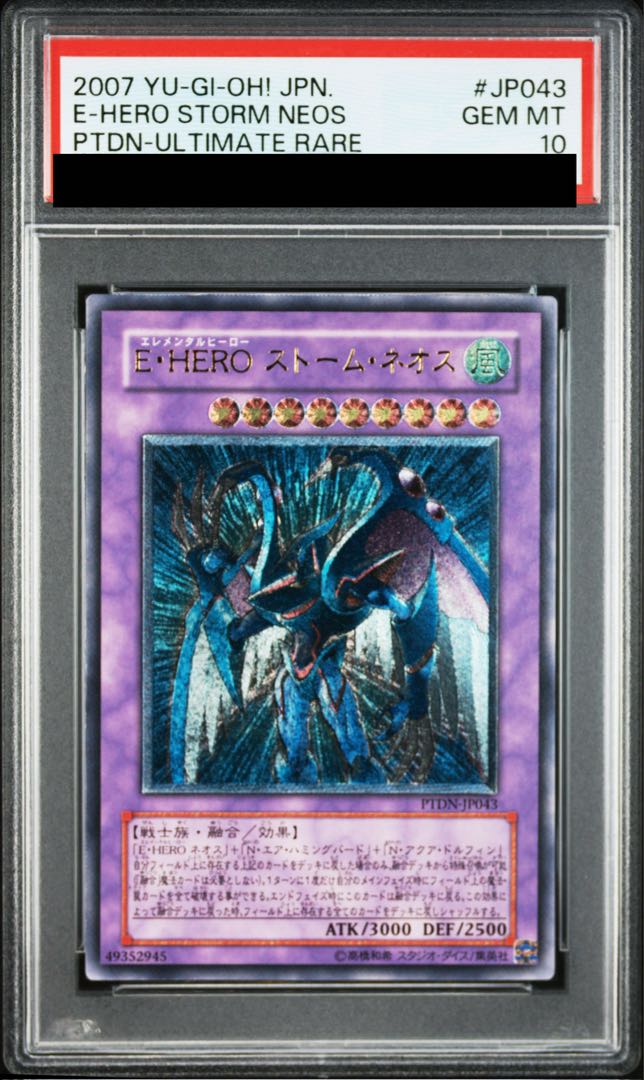 【PSA10】E・HERO ストーム・ネオス アルティメットレア JP043 1枚