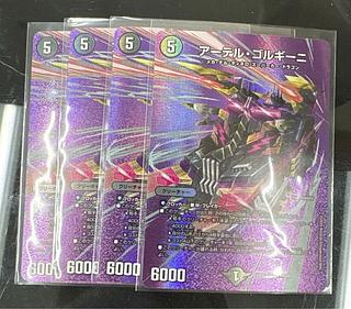 アーテル・ゴルギーニ SR 超6/超50 4枚