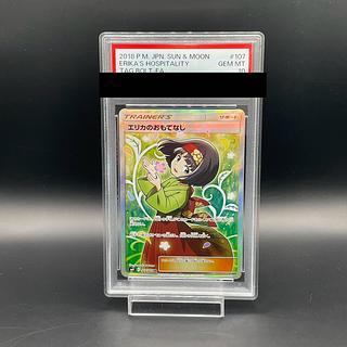 [PSA10] Erika's Hospitality SR 107/095