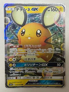 デデンネGX　RR 1枚