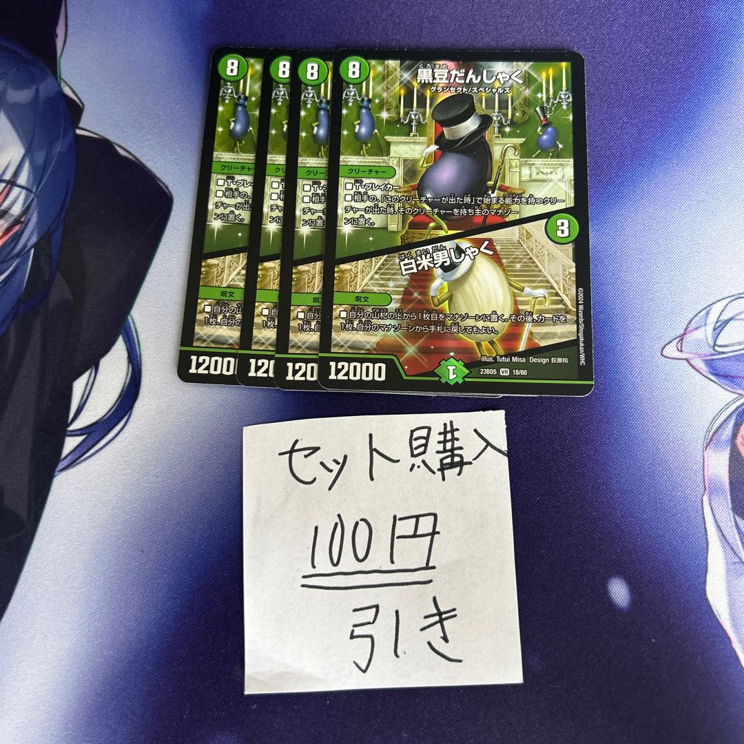 Milligrams 16 Black Bean Danshaku｜White Rice Danshaku VR 18/60 1枚