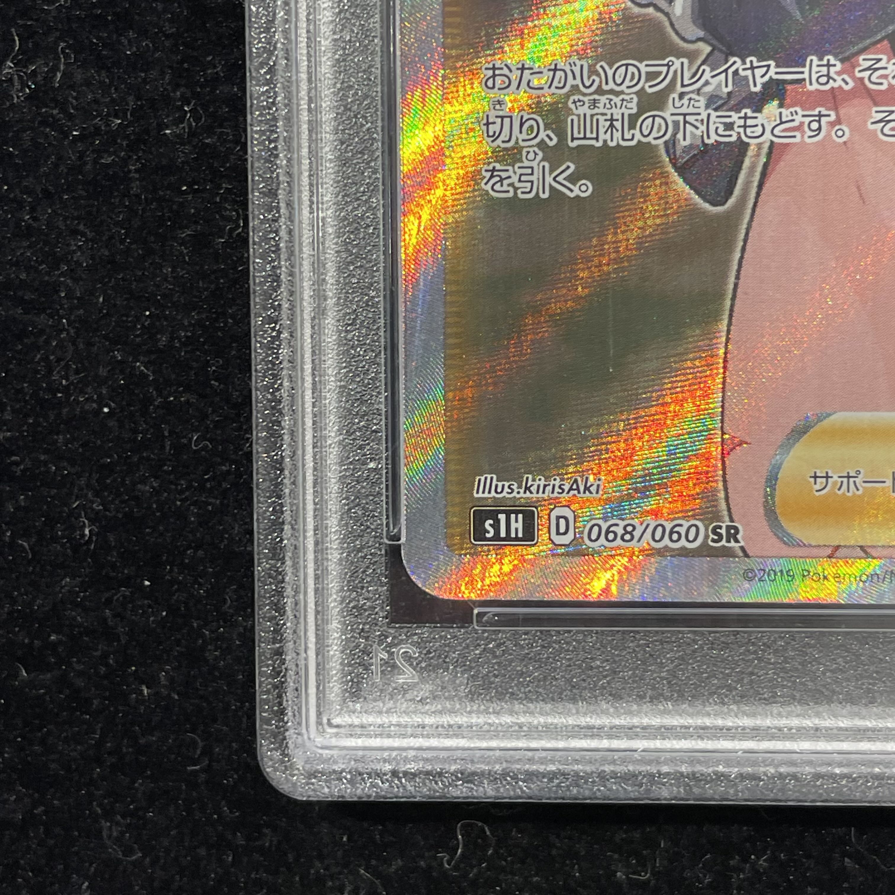 PSA10] Marnie Shield Marnie SR 068/060 1枚 (Used) （1890217318