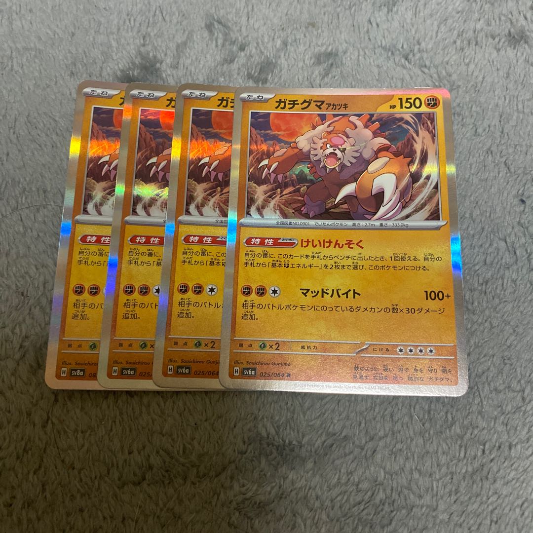 Gachiguma Akatsuki R 025/064