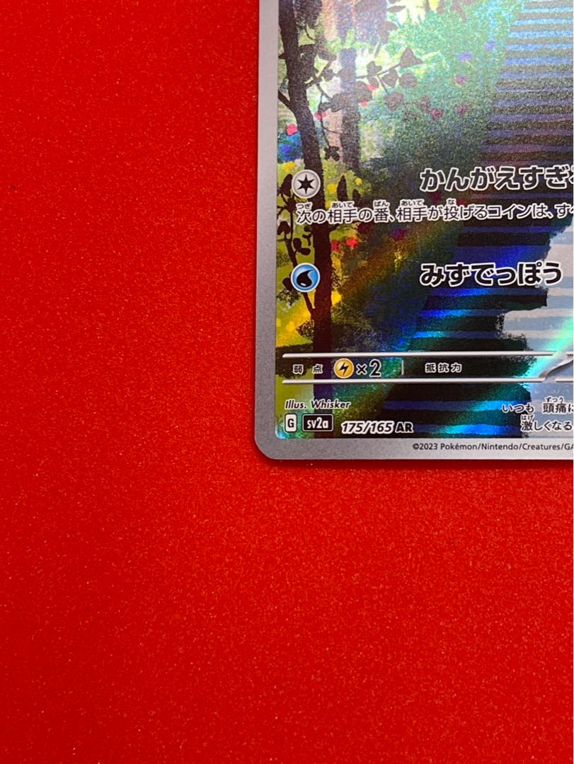 コダック AR 175/165 1枚