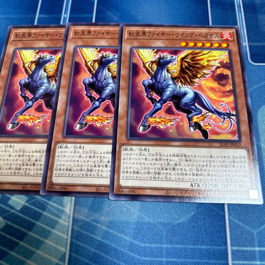紅天馬ファイヤー・ウイング・ペガサス ノーマル ALIN-JP032の 紅天馬ファイヤー・ウイング・ペガサス ノーマル ALIN-JP032の