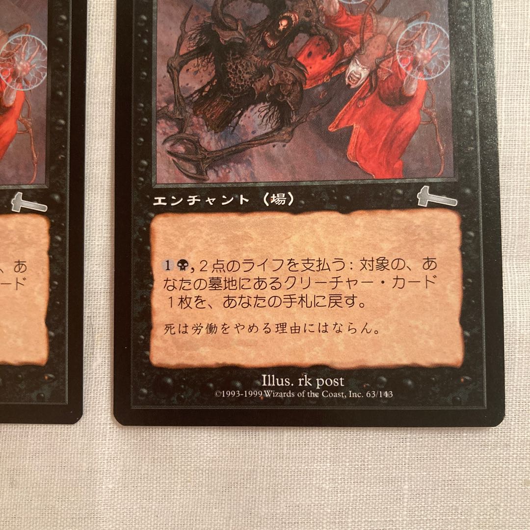 MTG ファイレクシア流再利用/Phyrexian Reclamatiom ULG U 日本語版2枚セット