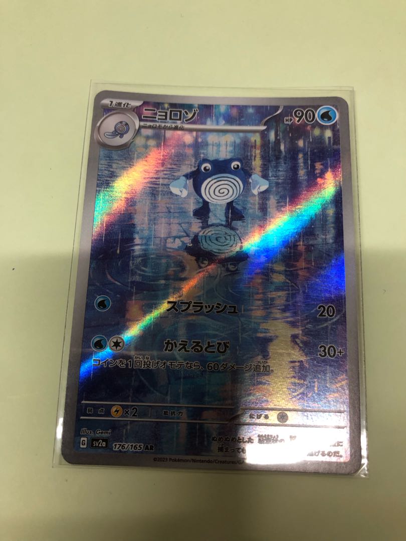 ニョロゾ AR 176/165 1枚