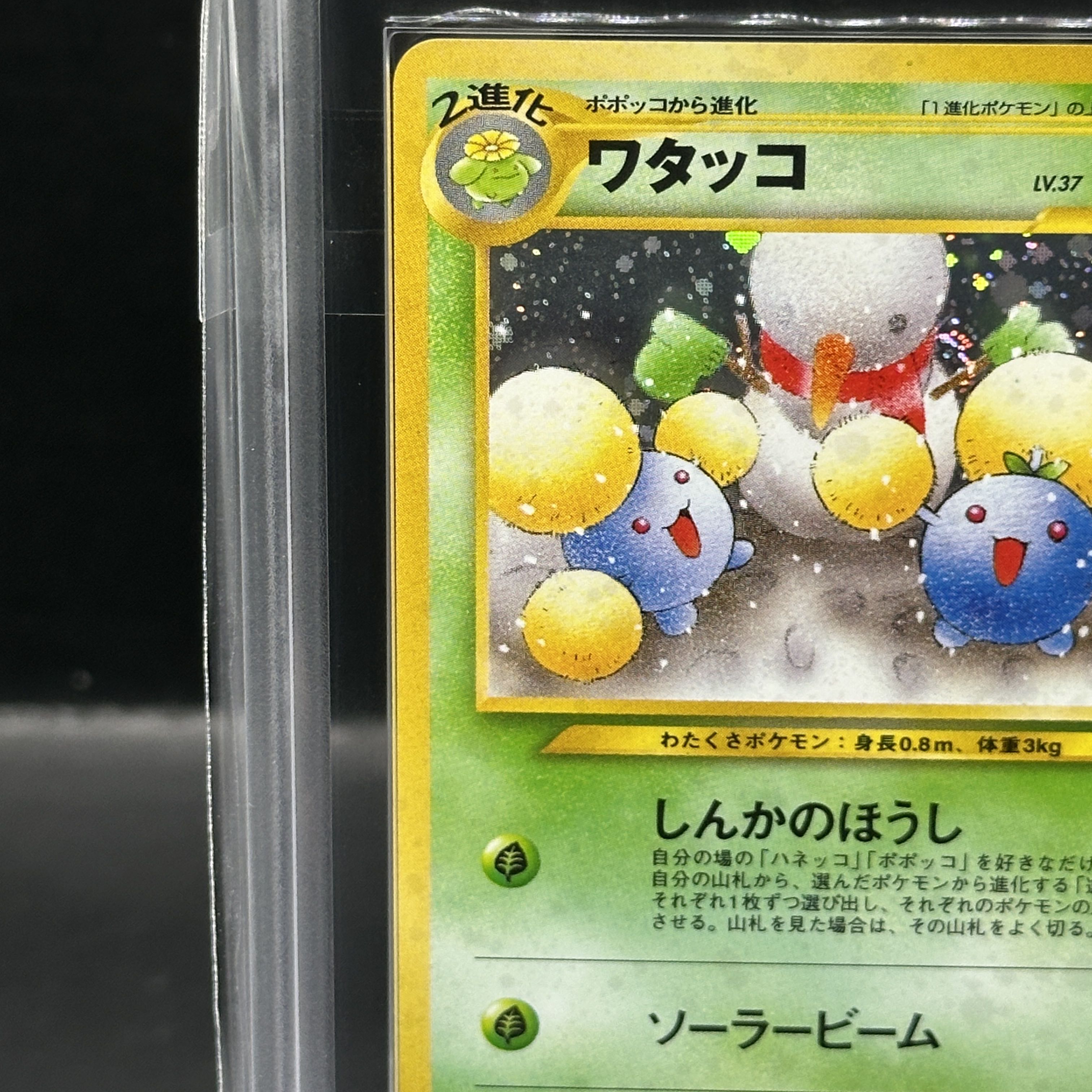 ARS9] Jumpluff [neo #3 / Mezameru Densetsu] [old back].