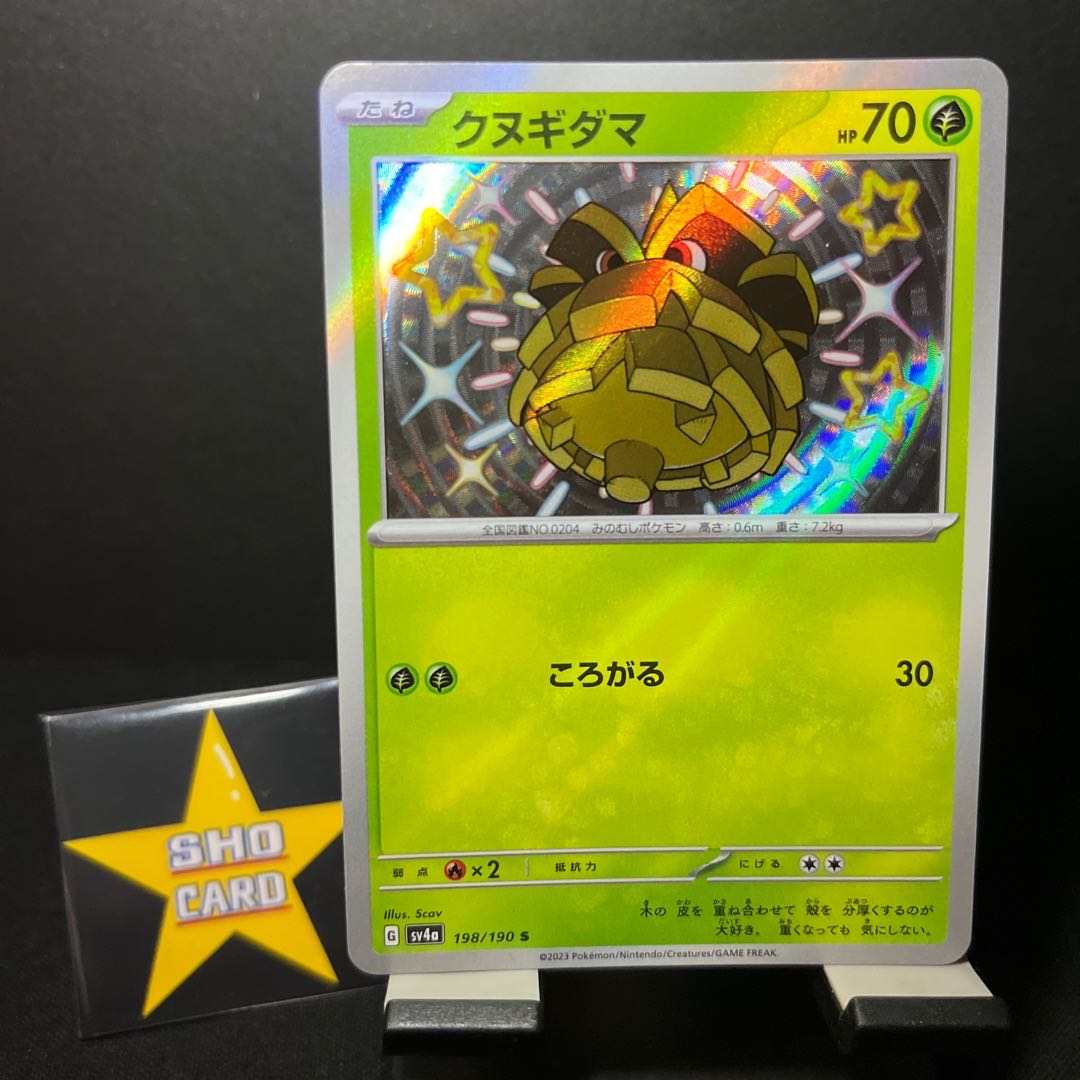 大幅値下げ【フォロワー割引対象】フォレトスex SSR 320/190 クヌギダマ S 198/190 1枚