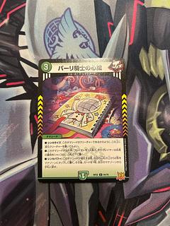 パーリ騎士の心絵 U 44/76 1枚