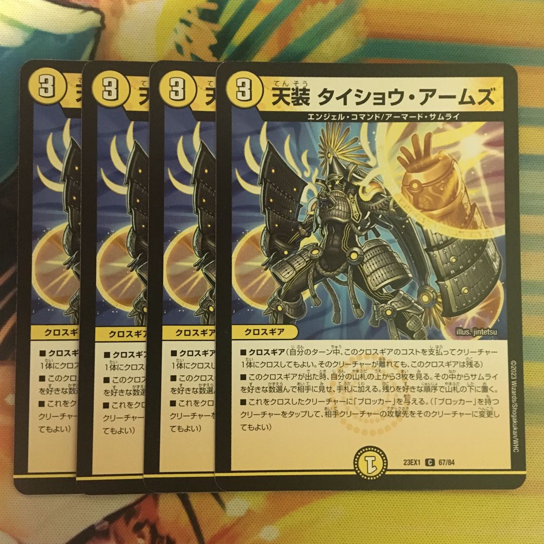 天装 タイショウ・アームズ C 67/84 1枚