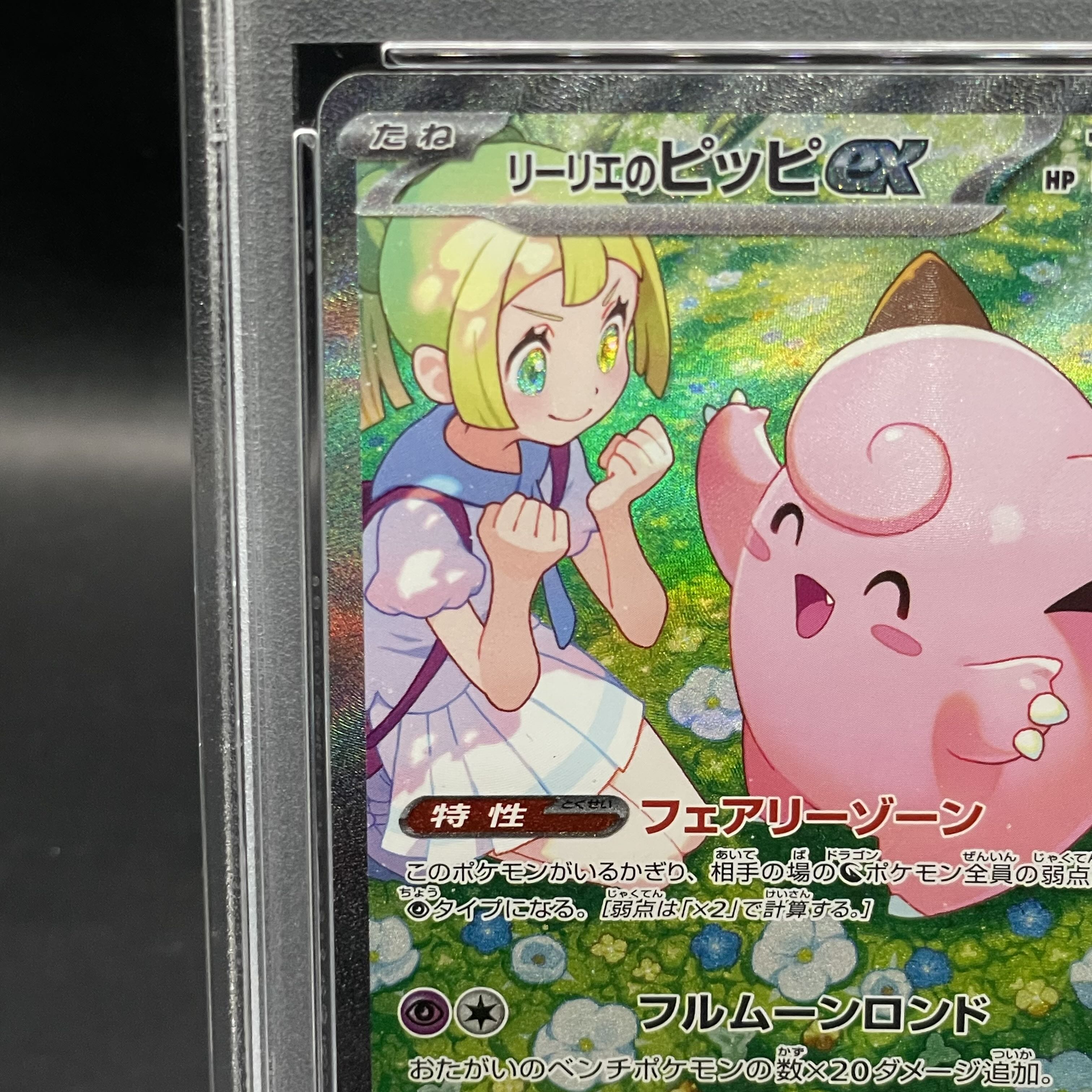 PSA10】リーリエのピッピex SAR 126/100の通販 土日祝休@magi PSA10】リーリエのピッピex SAR 126/100の通販 土日祝休@magi