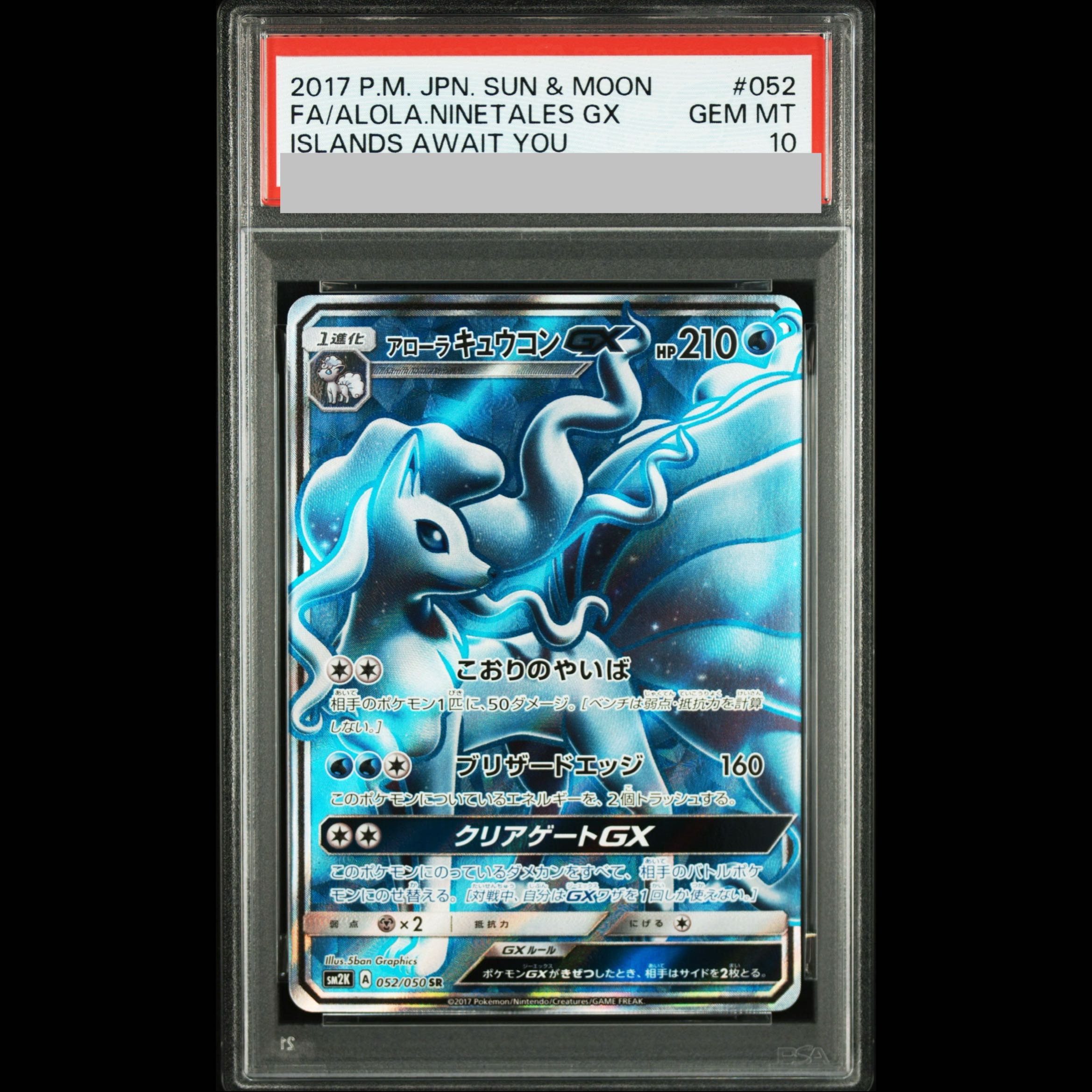 [PSA10] Alola Ninetales GX SR 052/050 1枚