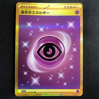 基本超エネルギー UR」の激安通販 | magi 基本超エネルギー UR」の激安通販 | magi