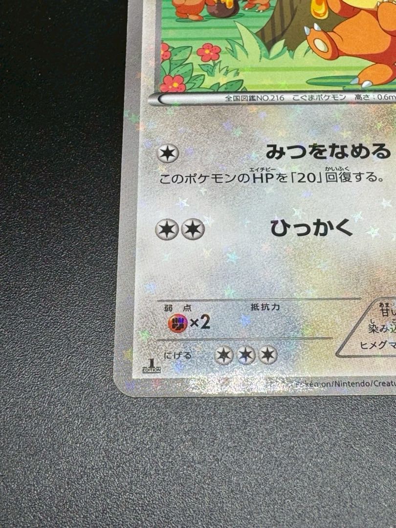 Beautiful Teddiursa 015/020 Pokekün HP60 1ed