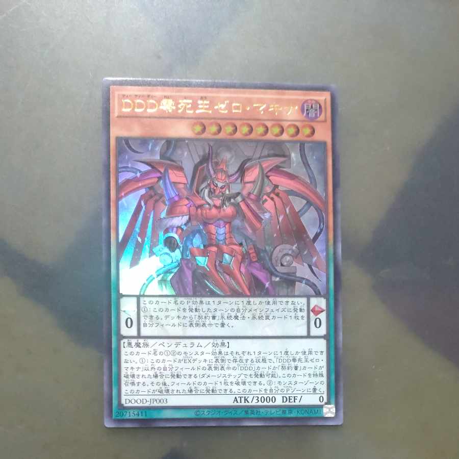 木林堂】 DDD零死王ゼロ・マキナ ウルトラレア DOOD-JP003の通販