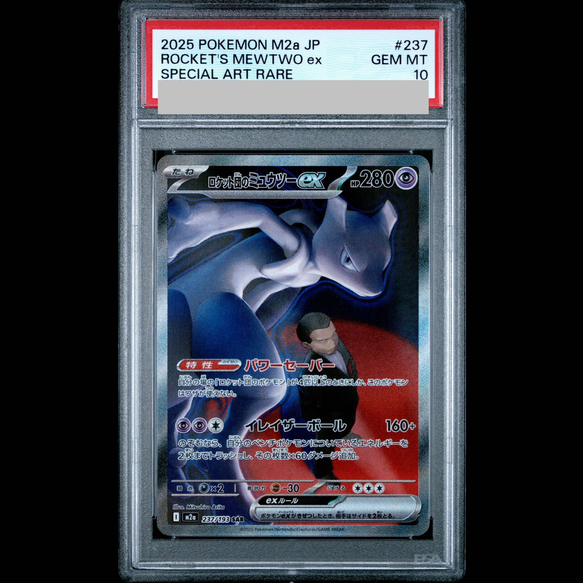 【PSA10】ロケット団のミュウツーex SAR 237/193 1枚