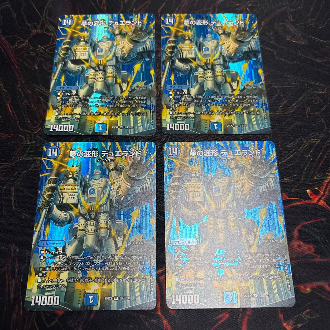 【4枚】 夢の変形 デュエランド SR 超4/超50 4枚