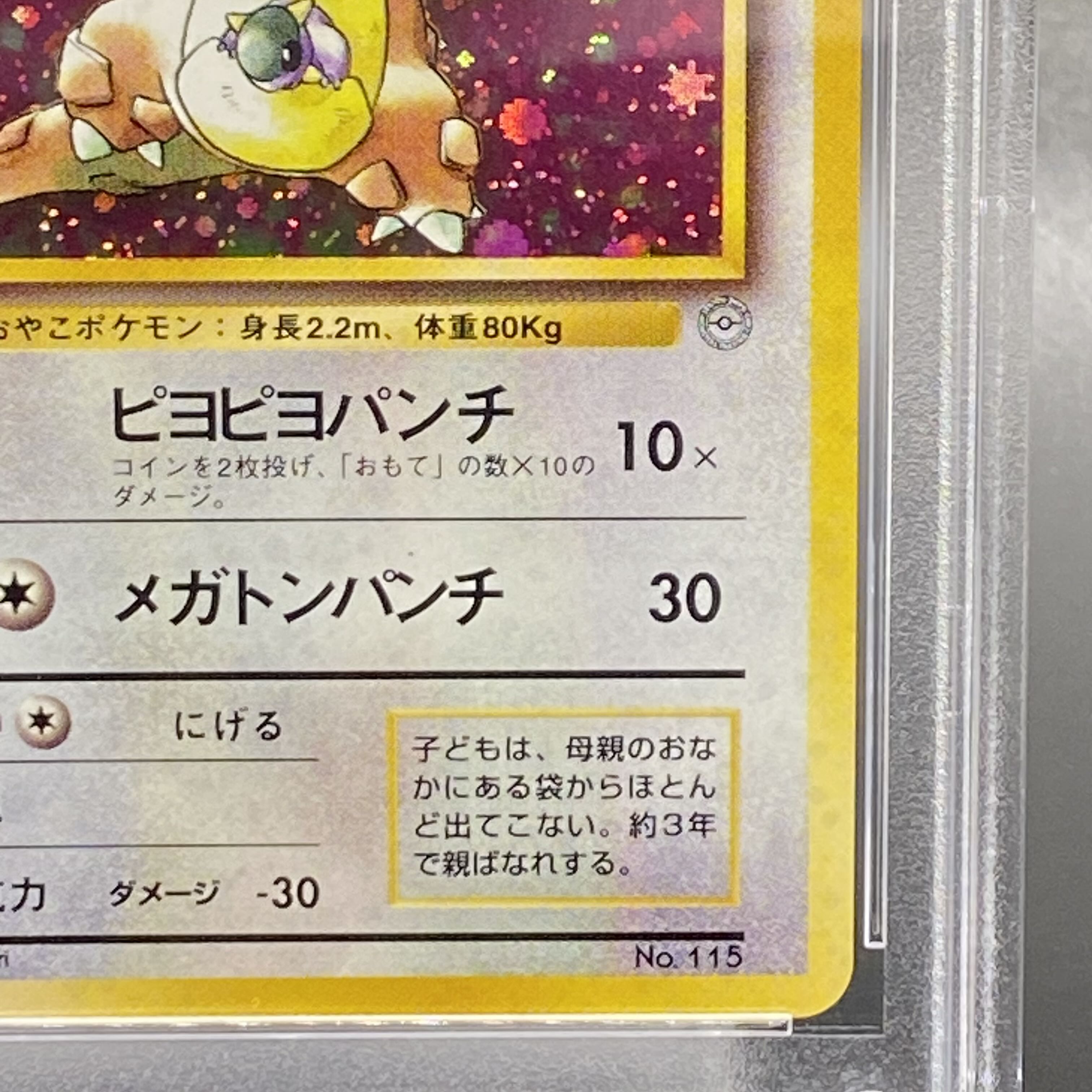 PSA9] Kangaskhan Kangaskhan Parent-Child Kangaskhan Parent-Child Competition Prize Card Old Back PROMO