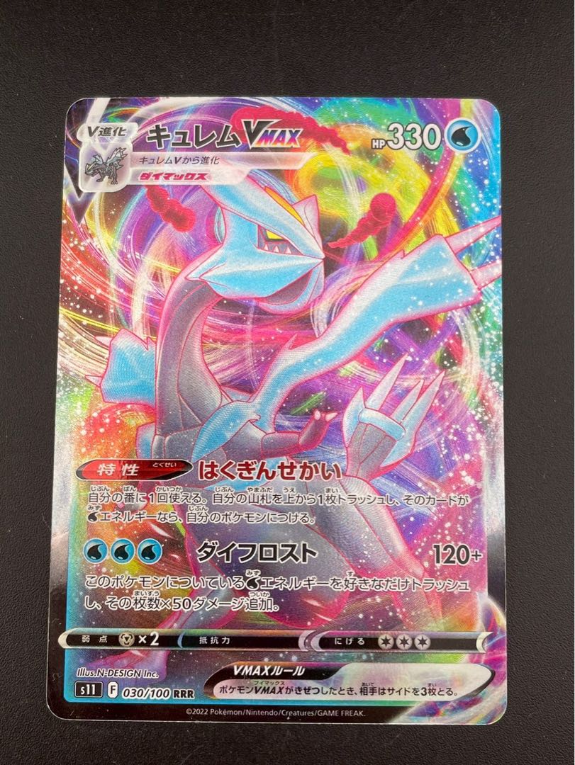 【中古品】 キュレムV MAX S11a F 030/068  RRR 拡張パック　白熱のアルカナ 　ポケモンカード  1枚