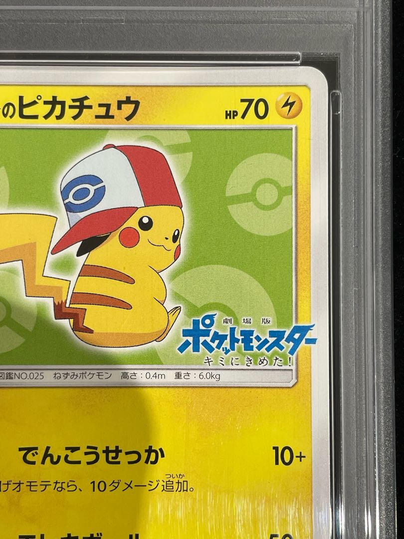 【PSA10】サトシのピカチュウ PROMO 074/SM-P 1枚