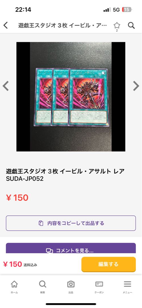 Evil Assault Rare SUDA-JP052