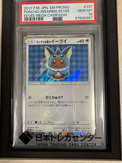 PSA10 超美品 ポンチョを着たイーブイ PROMO 137/SM-P 1枚