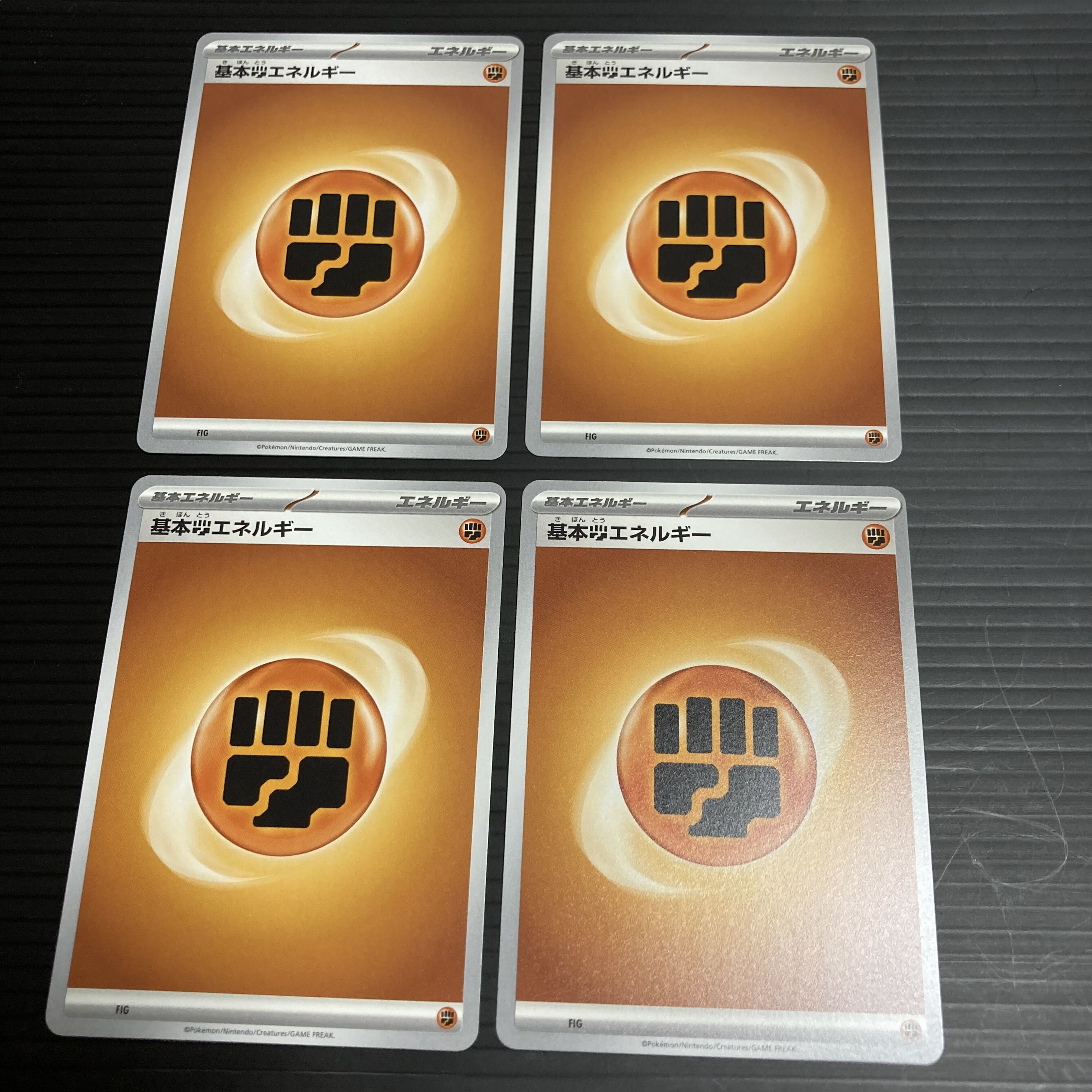 PC 基本闘エネルギー 4枚セット2