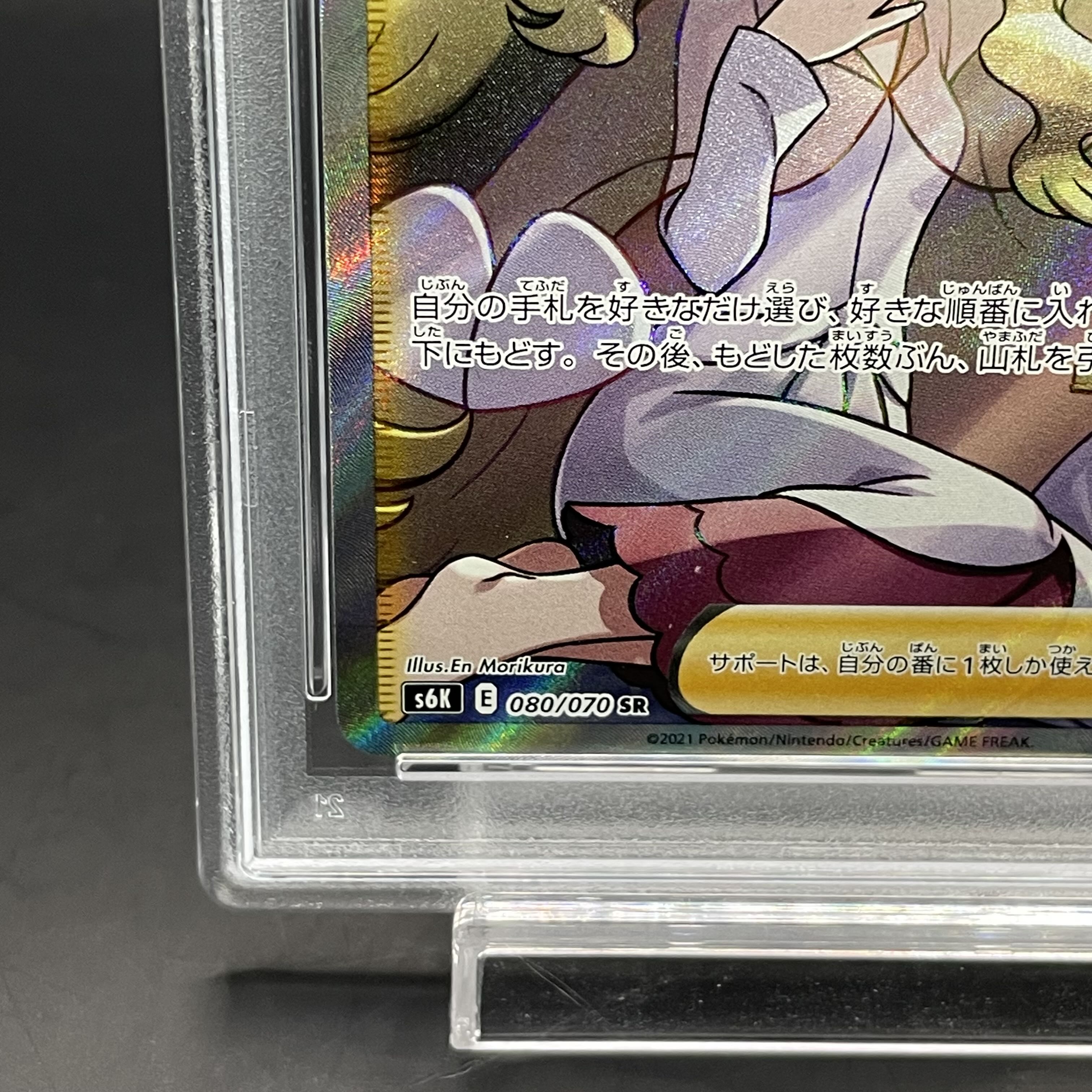 【PSA10】カトレア SR 080/070