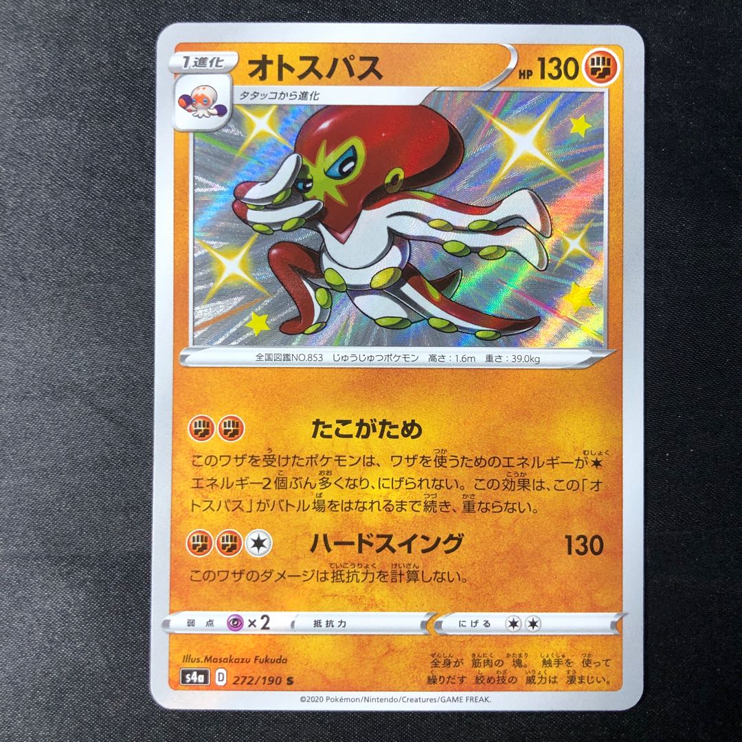 オトスパス S 272/190 1枚