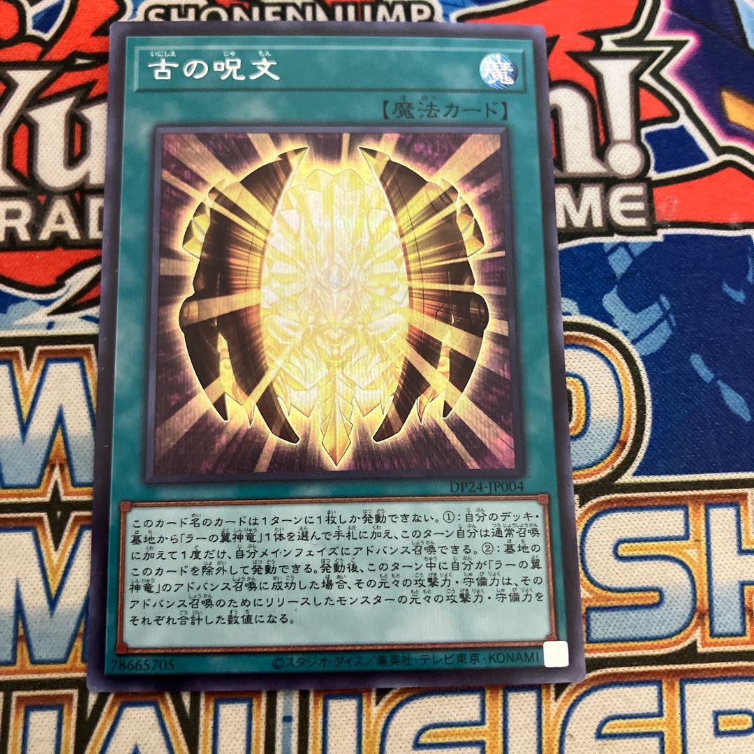 Ancient Chant Secret Rare JP004