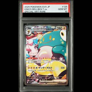 [PSA10] Nanjamo's Hala Barry ex SAR 125/100 1枚