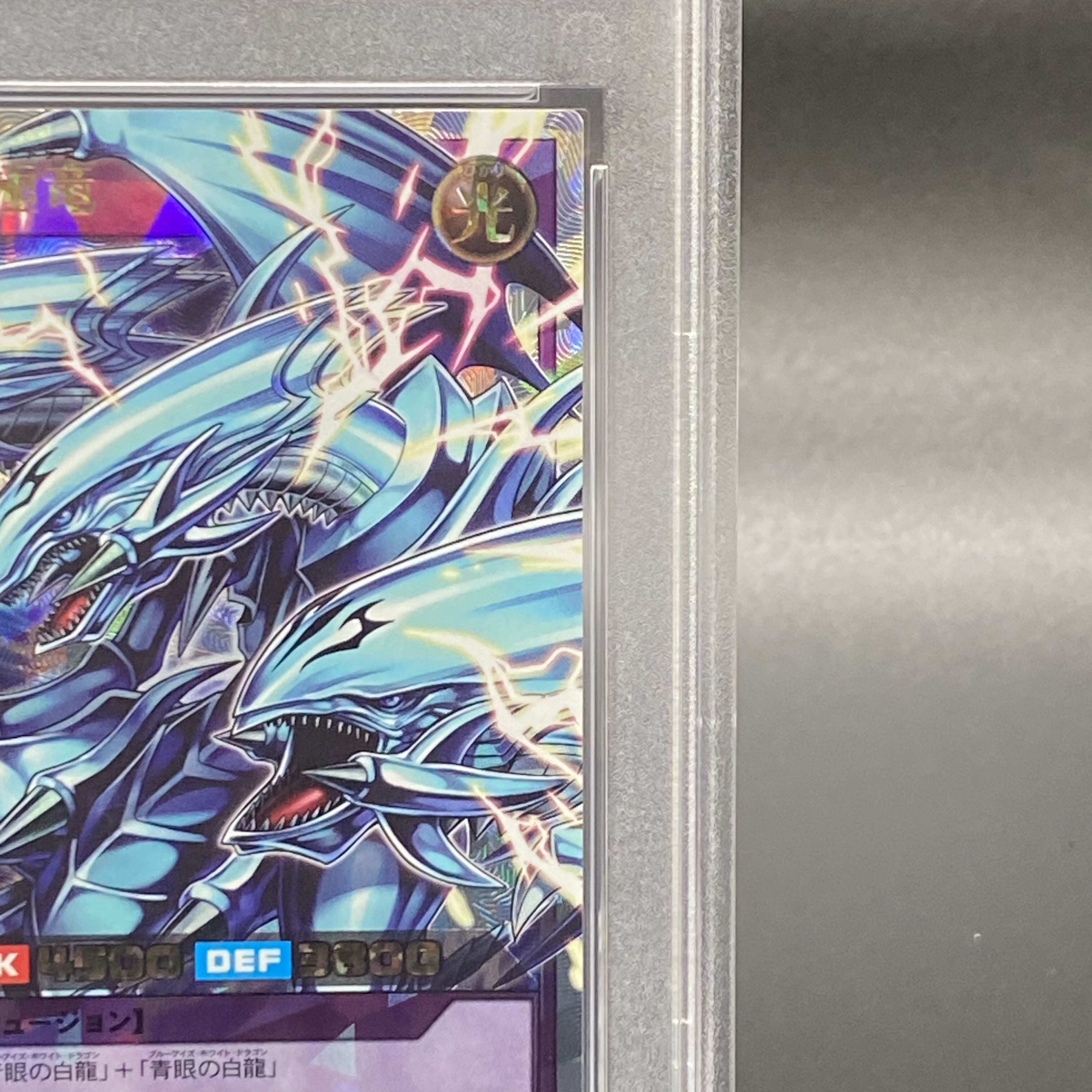 PSA10】青眼の究極竜オーバーラッシュレア