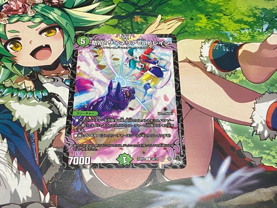 D-122 助招!サイネリアvs.トレイン U 38/74 1枚