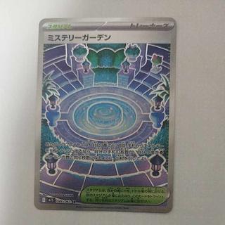 @ @ ミステリーガーデン SR 086/063 1枚