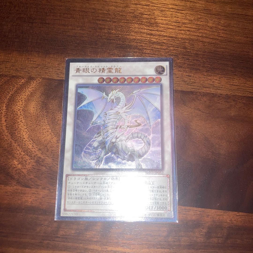 Blue-Eyes Spirit Dragon Ultimate Rare JP052 1枚