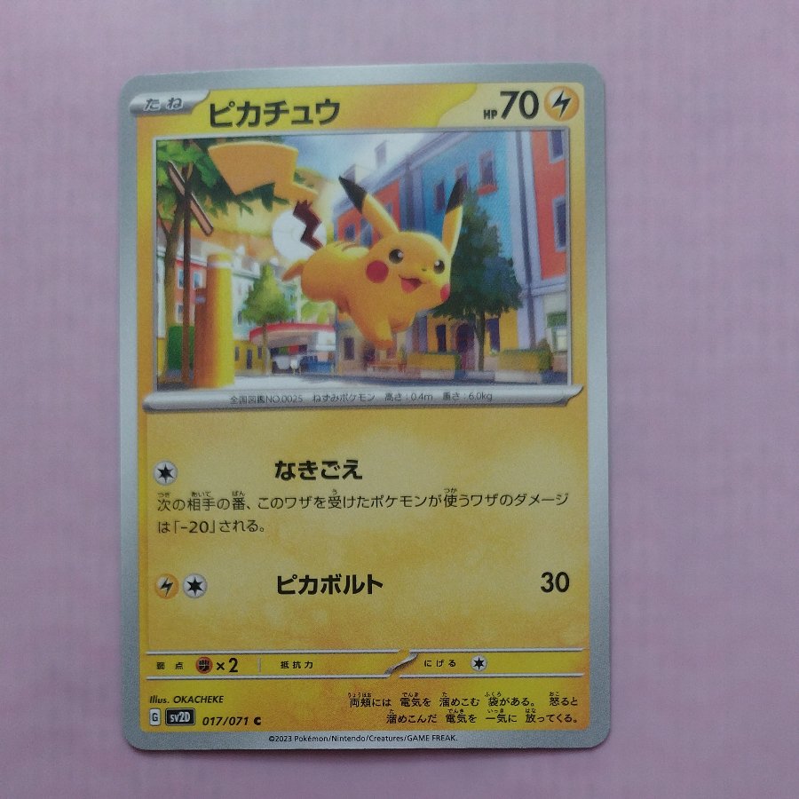 @2 @2 Pikachu C 017/071 1枚