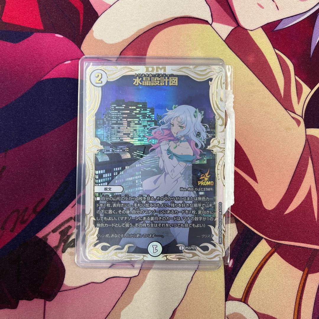 水晶設計図 プロモ P53/Y23 (Used) (1520477134)| magi -TCG 水晶設計図 プロモ P53/Y23 (Used) (1520477134)| magi -TCG