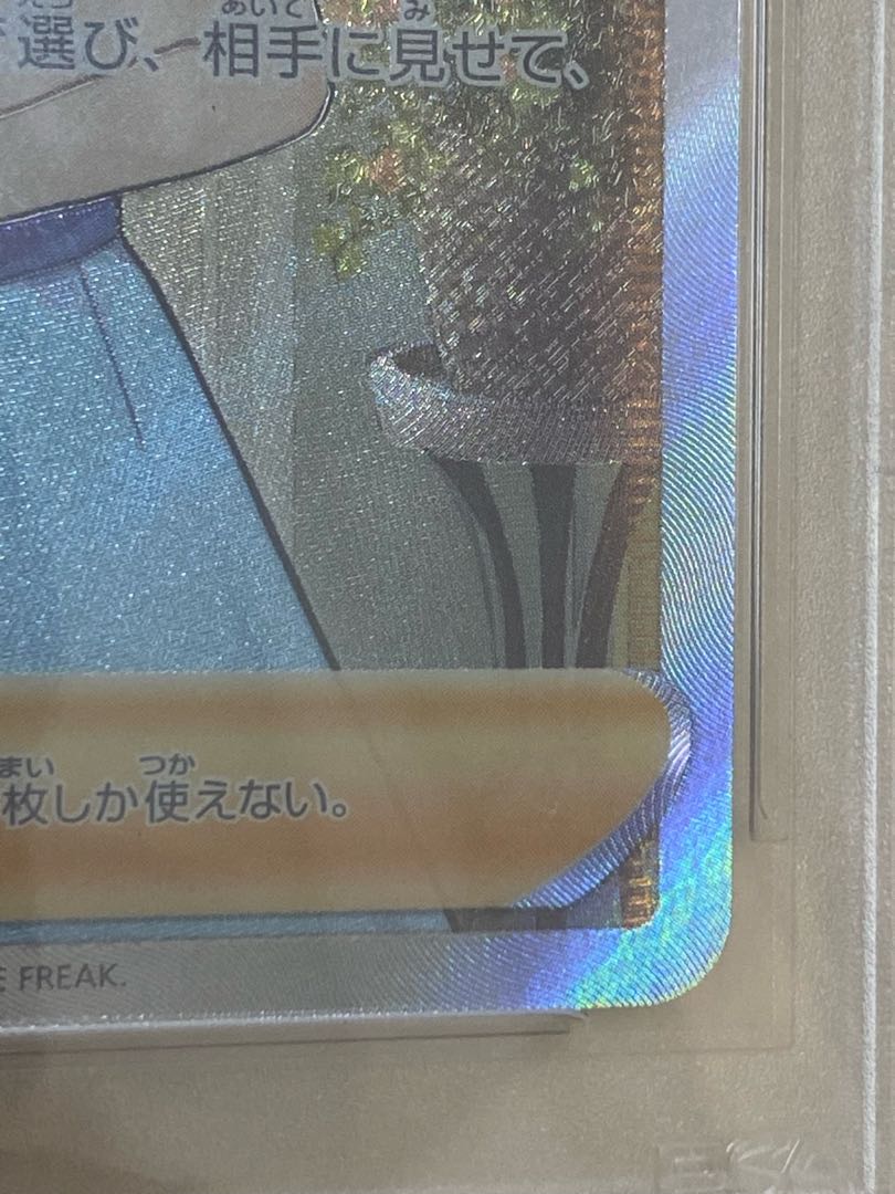 PSA10 おじょうさま SR 114/100