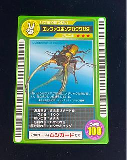 超希少 ARS鑑定 ムシキング 2002 ロケテスト エレファスホソアカクワガタ ムシキング2002 ロケテストカード エレファスホソアカクワガタ