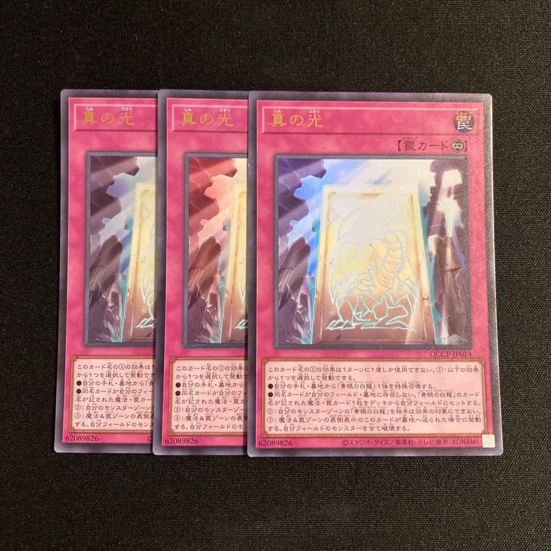 n82 True Light Ultra Rare 3-card set, Yu-Gi-Oh Treasure