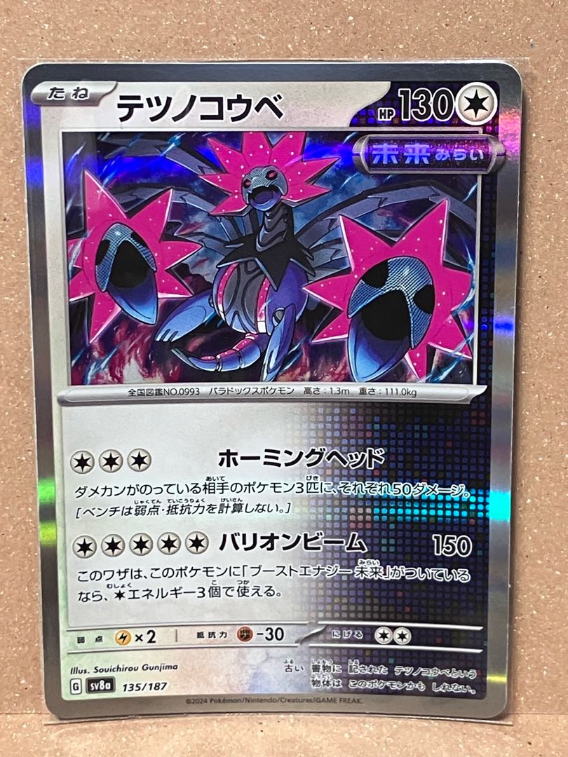 Tetsunokoube(R spec) 135/187