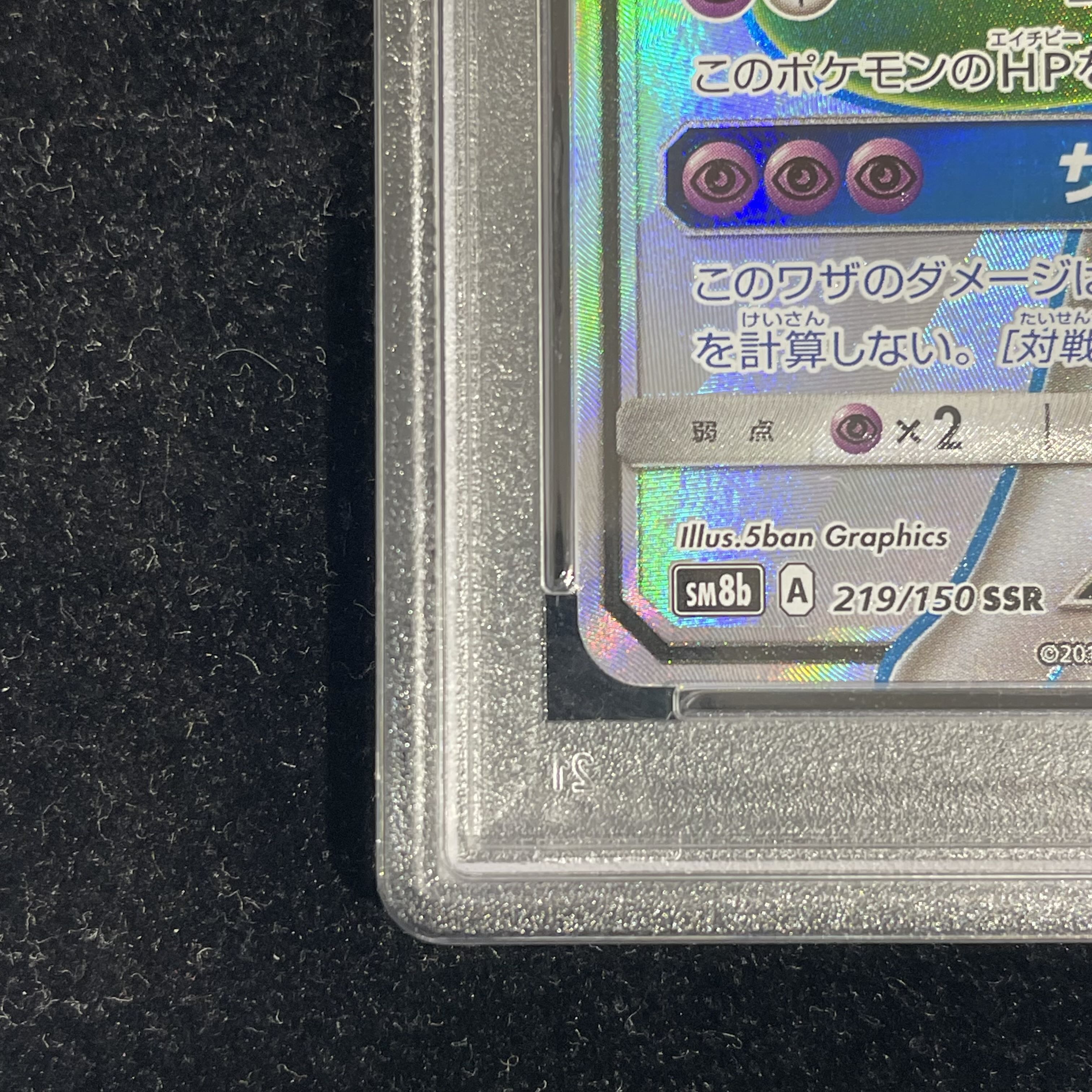 【PSA10】ミュウツーGX SSR 219/150 1枚