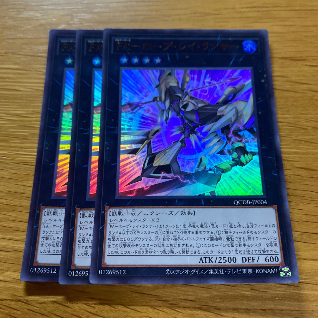 FA-ホープ・レイ・ランサー ウルトラレア QCDB-JP004 1枚