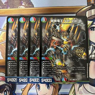 Forbidden Dragon King vol-val-8 4 sheets 4枚