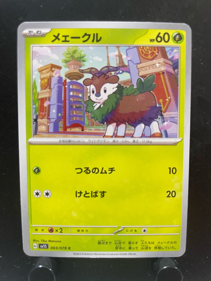 Rakurakudo] Pokeka Skiddo
