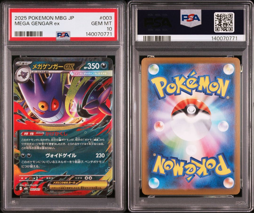 【PSA10】メガゲンガーex(RR仕様) S-TD 003/021 1枚