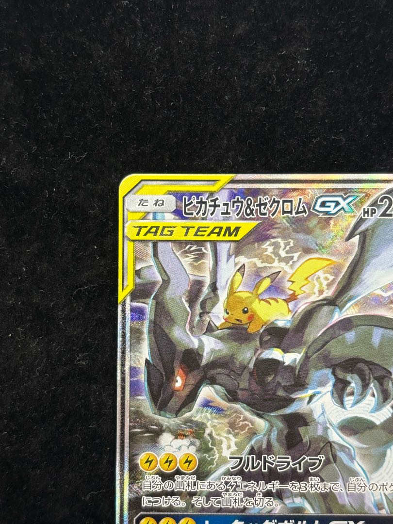Pikachu & ZekromGX SR 101/095