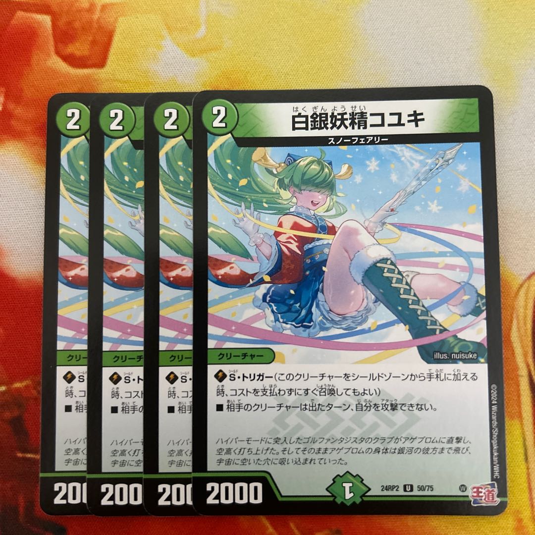 白銀妖精コユキ U 50/75 1枚